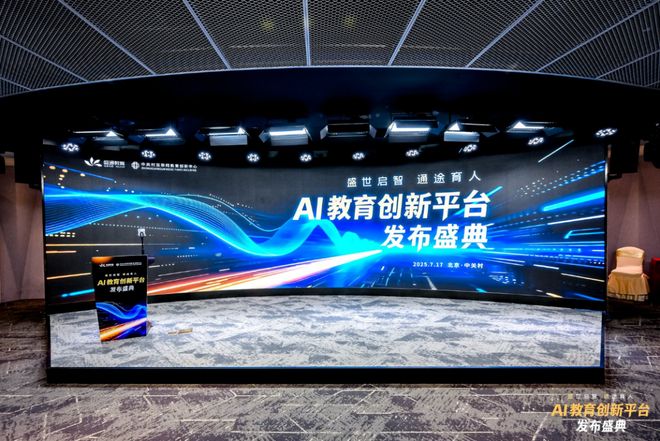 布!探索前沿科技赋能教育未来澳门新葡京盛通AI教育新品发(图4) 布!探索前沿科技赋能教育未来澳门新葡京盛通AI教育新品发(图4)