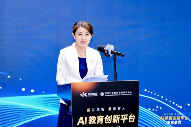 布!探索前沿科技赋能教育未来澳门新葡京盛通AI教育新品发(图11) 布!探索前沿科技赋能教育未来澳门新葡京盛通AI教育新品发(图11)