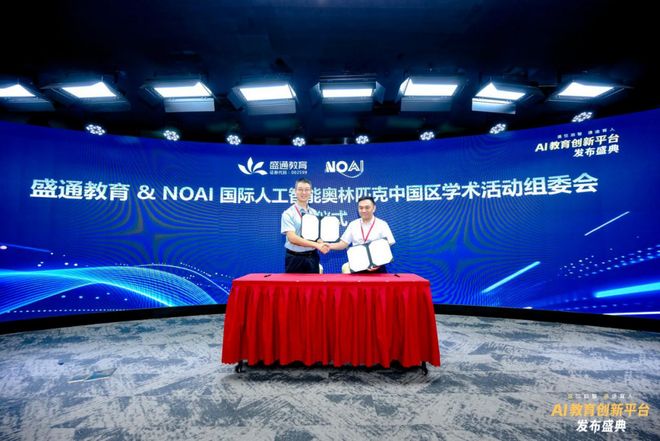 布!探索前沿科技赋能教育未来澳门新葡京盛通AI教育新品发(图9) 布!探索前沿科技赋能教育未来澳门新葡京盛通AI教育新品发(图9)