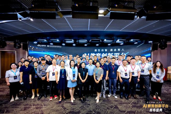 布!探索前沿科技赋能教育未来澳门新葡京盛通AI教育新品发(图10) 布!探索前沿科技赋能教育未来澳门新葡京盛通AI教育新品发(图10)