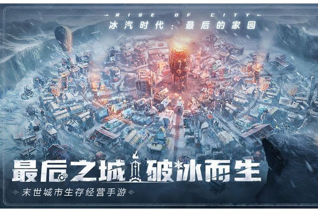 砖教程一键放置游戏小六云手机推荐新葡京冰汽时代：最后的家园手游搬(图2)