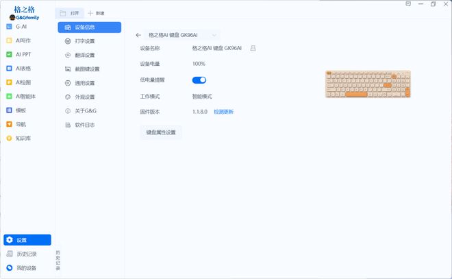 I智能键盘：AI功能如何融入日常办公新葡京娱乐场app格之格GK96A(图3)