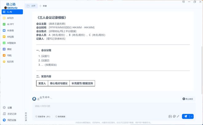 I智能键盘：AI功能如何融入日常办公新葡京娱乐场app格之格GK96A(图5)