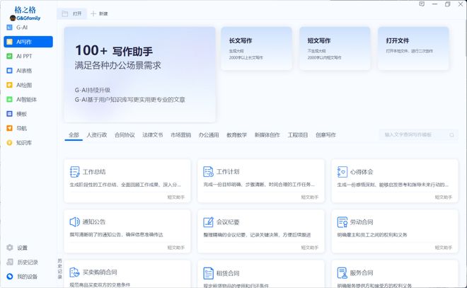 I智能键盘：AI功能如何融入日常办公新葡京娱乐场app格之格GK96A(图17)
