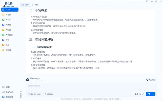I智能键盘：AI功能如何融入日常办公新葡京娱乐场app格之格GK96A(图19)