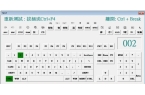 试软件V10新葡京键盘测